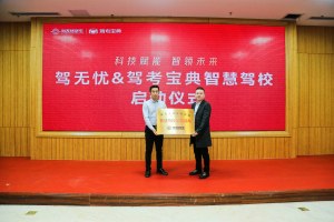2023智慧驾校·招生营销论坛暨驾无忧智慧驾校落成仪式圆满举行！