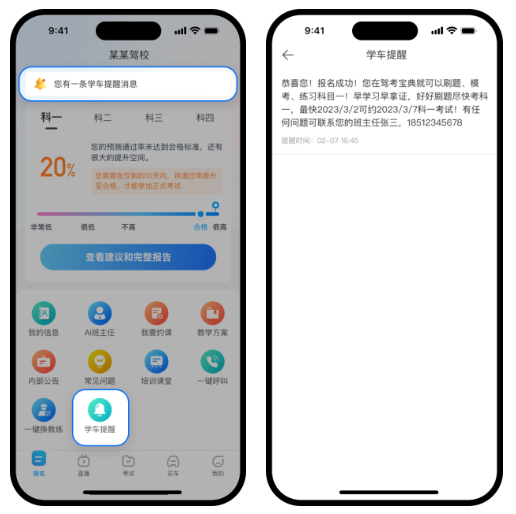 别划走！驾校专属页功能全面上线咯！