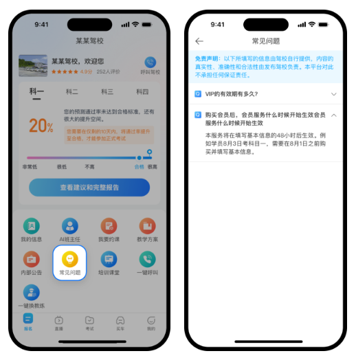 别划走！驾校专属页功能全面上线咯！