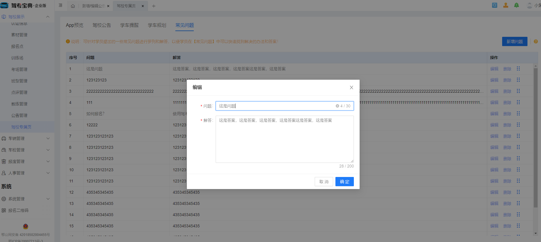 别划走！驾校专属页功能全面上线咯！