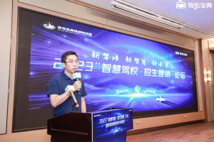 驾考宝典2023“智慧驾校·招生营销”论坛暨骅晟智慧驾校参观体验活动圆满举行！