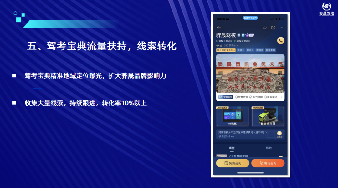 智慧驾校成功案例 | 老牌驾校如何通过智慧改革走出创新崛起之路？