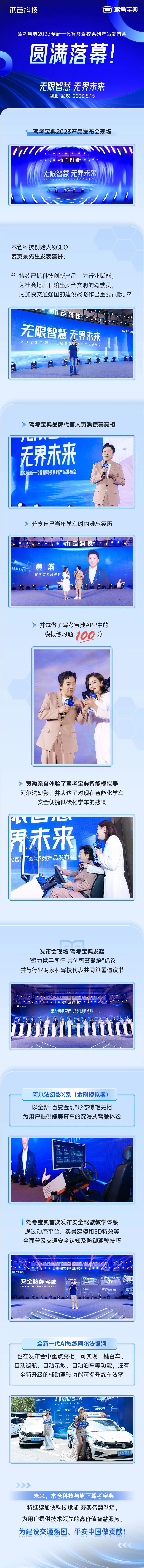 一张图总结驾考宝典2023全新一代智慧驾校系列产品发布会