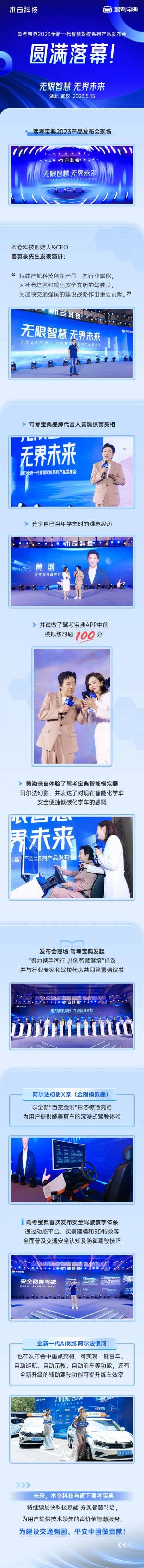 一张图总结驾考宝典2023全新一代智慧驾校系列产品发布会