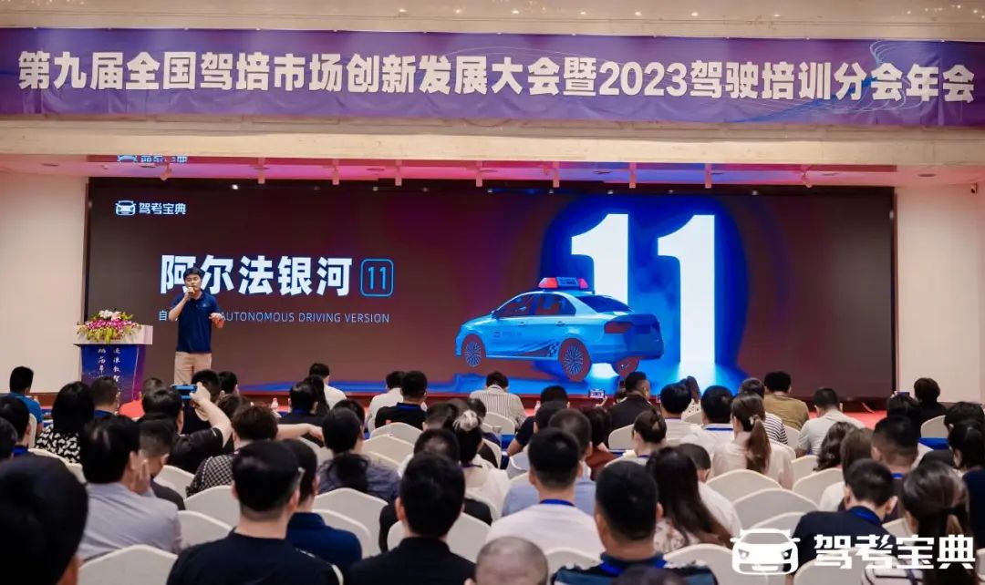 木仓科技彰显硬实力，驾考宝典携多款智能产品亮相行业大会