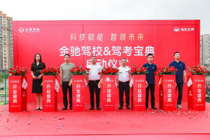 驾考宝典2023“智慧驾校·招生营销”论坛暨金驰智慧驾校落成仪式圆满举行！