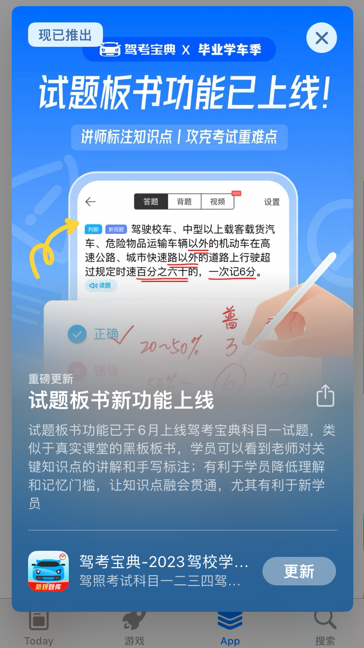 驾考宝典连续荣膺苹果AppStore主打推荐！