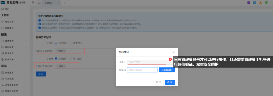 驾考宝典PaaS平台｜新功能上线，加密防护，让驾校数据更安全！