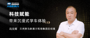 兰州奔马新通力驾培集团总经理冯文辉：暑期学车高峰来临，智能模拟器缓解教学压力！