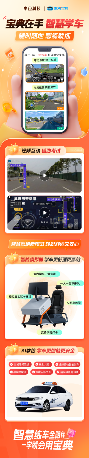 宝典在手 智慧学车