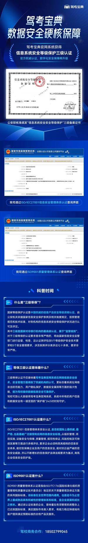 驾考宝典官网系统获得【信息系统安全等级保护三级认证】！