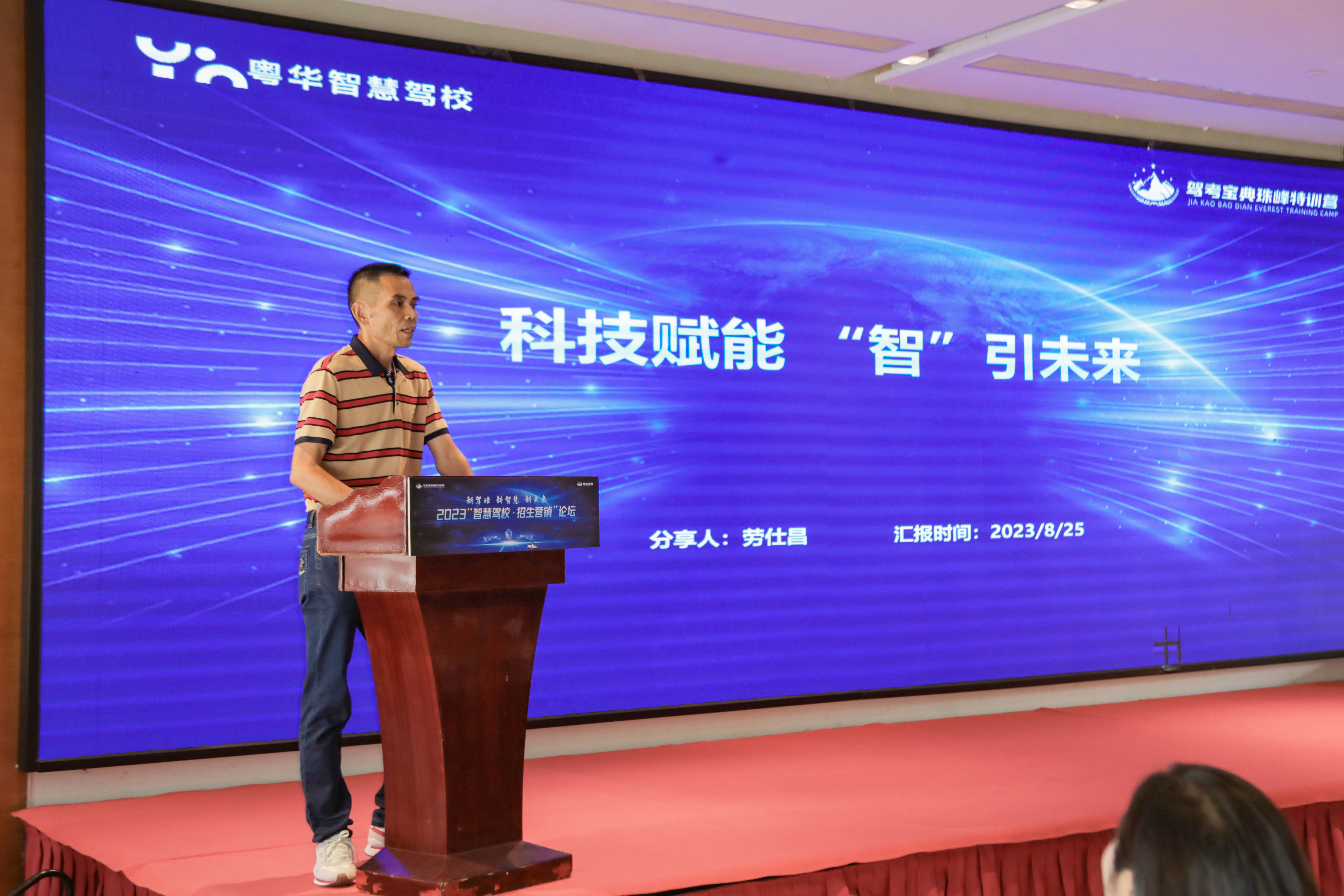 驾考宝典2023“智慧驾校·招生营销”论坛暨粤华智慧驾校落成仪式圆满举行！