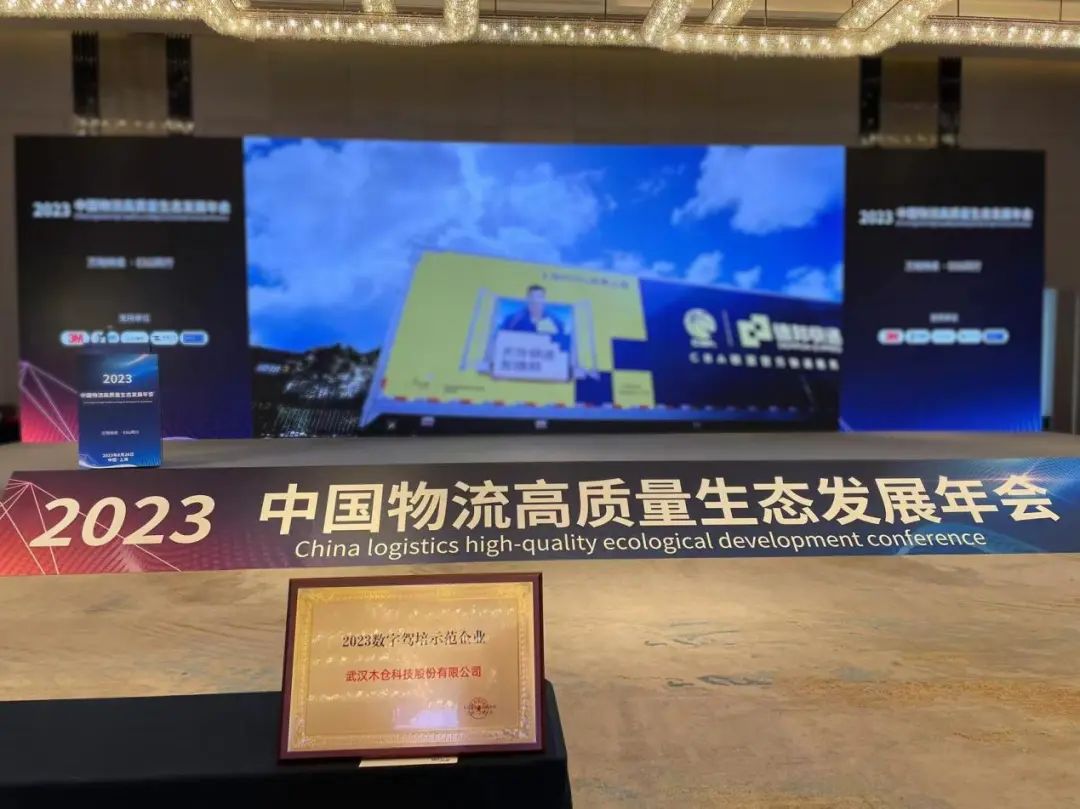 木仓科技荣获“2023年度数字驾培示范企业”称号！