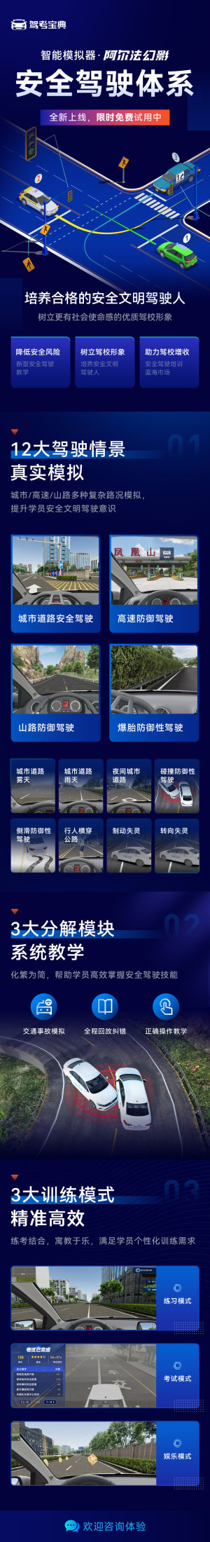 驾考宝典重磅推出安全驾驶课程体系，助力培养安全文明驾驶员！