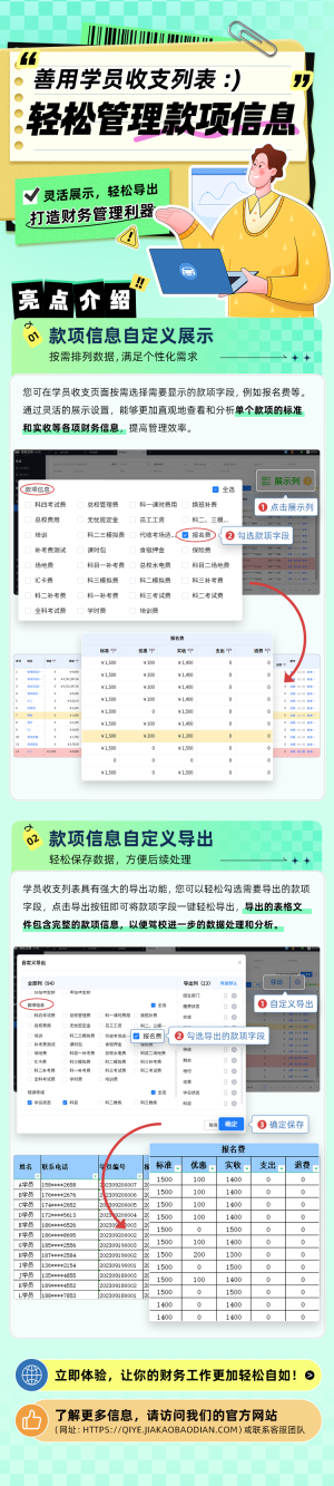 驾校智慧管理PaaS平台| 掌握这2点，助你轻松管理驾校财务信息！