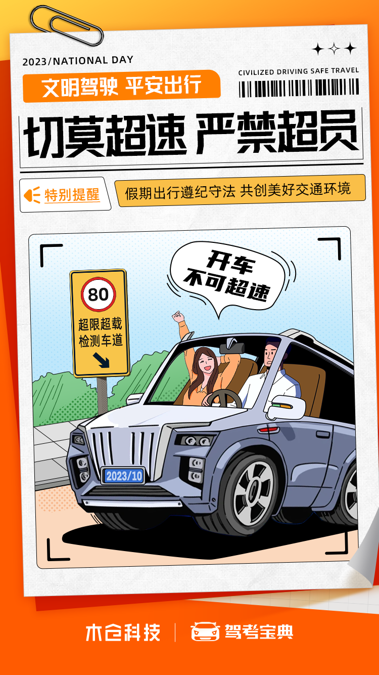 “国庆”“中秋”假期即将来临，驾考宝典预祝大家假期愉快，平安出行！