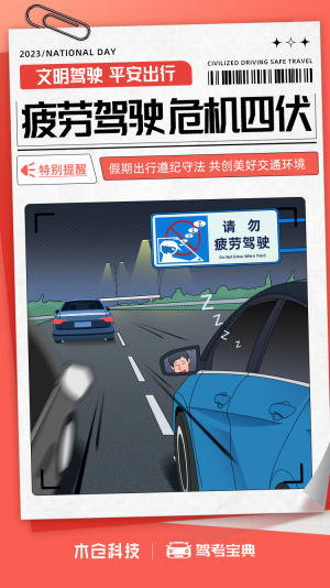 “国庆”“中秋”假期即将来临，驾考宝典预祝大家假期愉快，平安出行！
