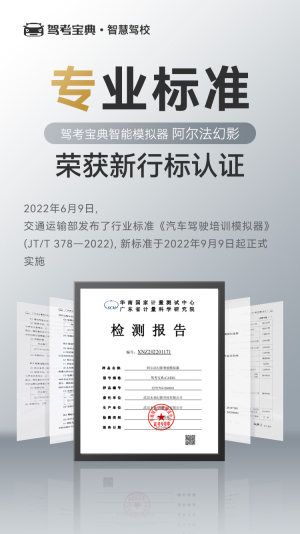 驾考宝典智慧驾校一体化解决方案 与您一起冲刺2023 领跑2024！