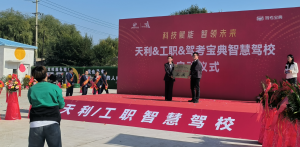 驾考宝典智慧驾校落地内蒙古通辽！为当地学员带来全新学车体验！