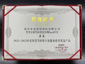 领势前行！驾考宝典驾校智慧管理PaaS平台载誉而归！