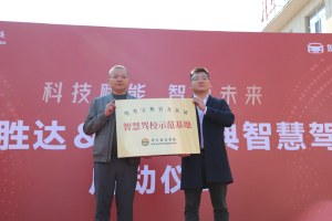 驾考宝典2023“新驾培·新突破”西北高峰论坛暨胜达智慧驾校落成仪式圆满举行！