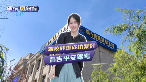 智慧驾校案例| 昌吉平安驾校：油耗成本降低30%，科二合格率达90%！