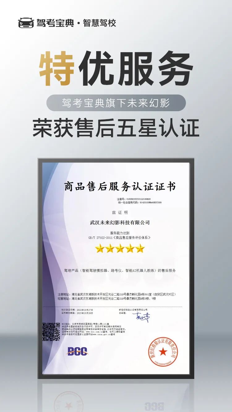 驾考宝典智慧驾培丨专业服务，再获肯定！