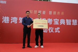 热烈祝贺驾考宝典·港湾智慧驾校落成仪式圆满举行！