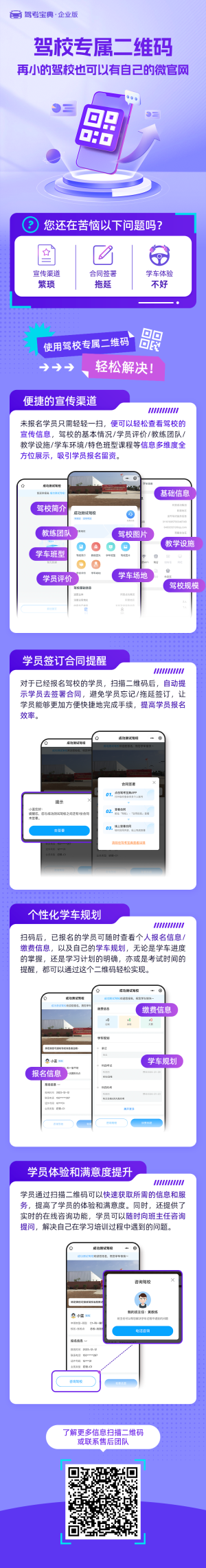 PaaS系统| 驾校专属二维码，让再小的驾校也可以拥有自己的微官网！