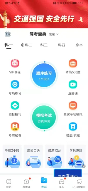 驾考宝典App“交通强国”正式上线：人人参与 安全从我做起