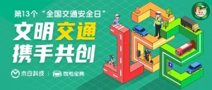 木仓科技携手驾考宝典，共创文明交通新风尚